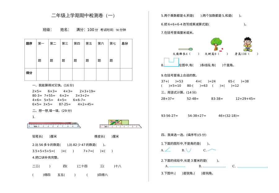 2021年人教版小学二年级数学上册期中测试卷（含答案）