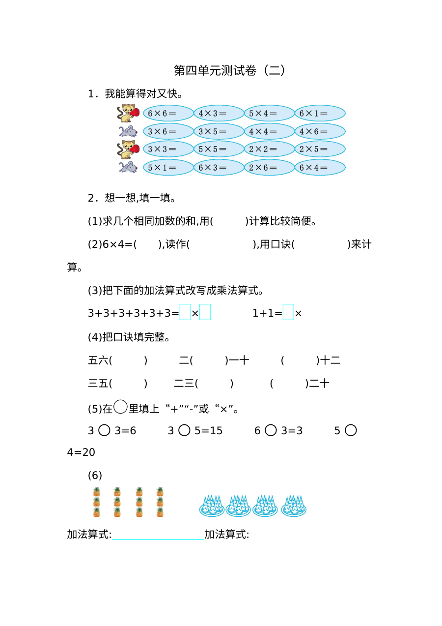 2021年人教版小学二年级数学上册第四单元测试卷（含答案解析）