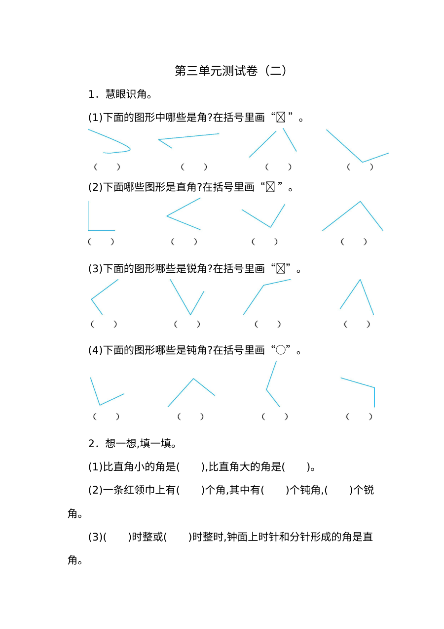 2021年人教版小学二年级数学上册第三单元测试卷（含答案）
