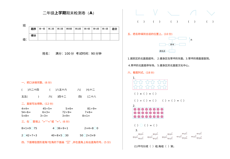 2021年青岛版五四制二年级数学上册期末测试题（含答案）