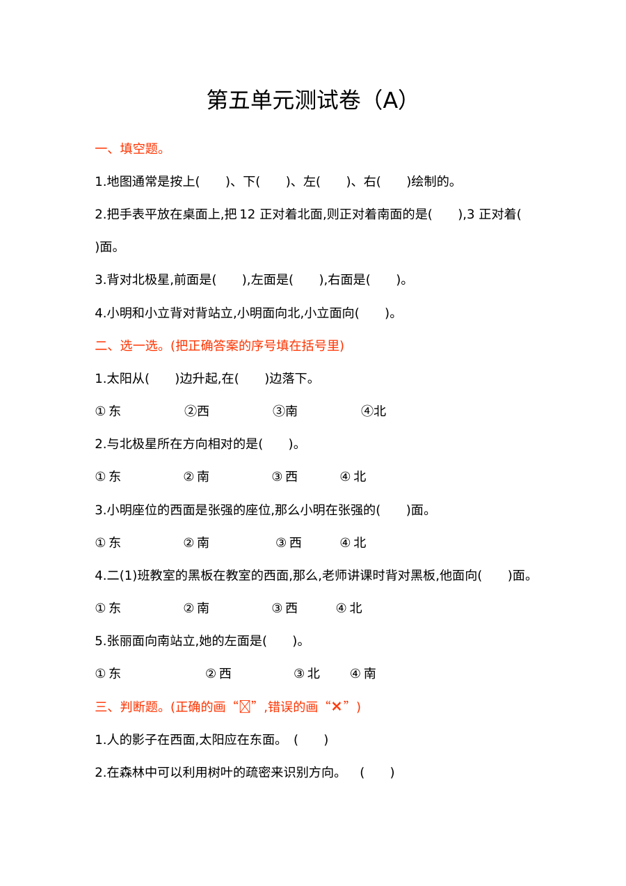 2021年青岛版五四制二年级数学上册第五单元测试题（含答案）