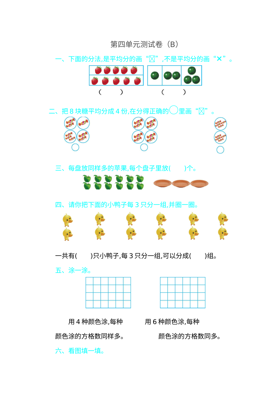 2021年青岛版五四制二年级数学上册第四单元测试题（含答案）