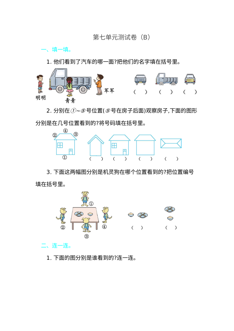 2021年青岛版五四制二年级数学上册第七单元测试题（含答案）