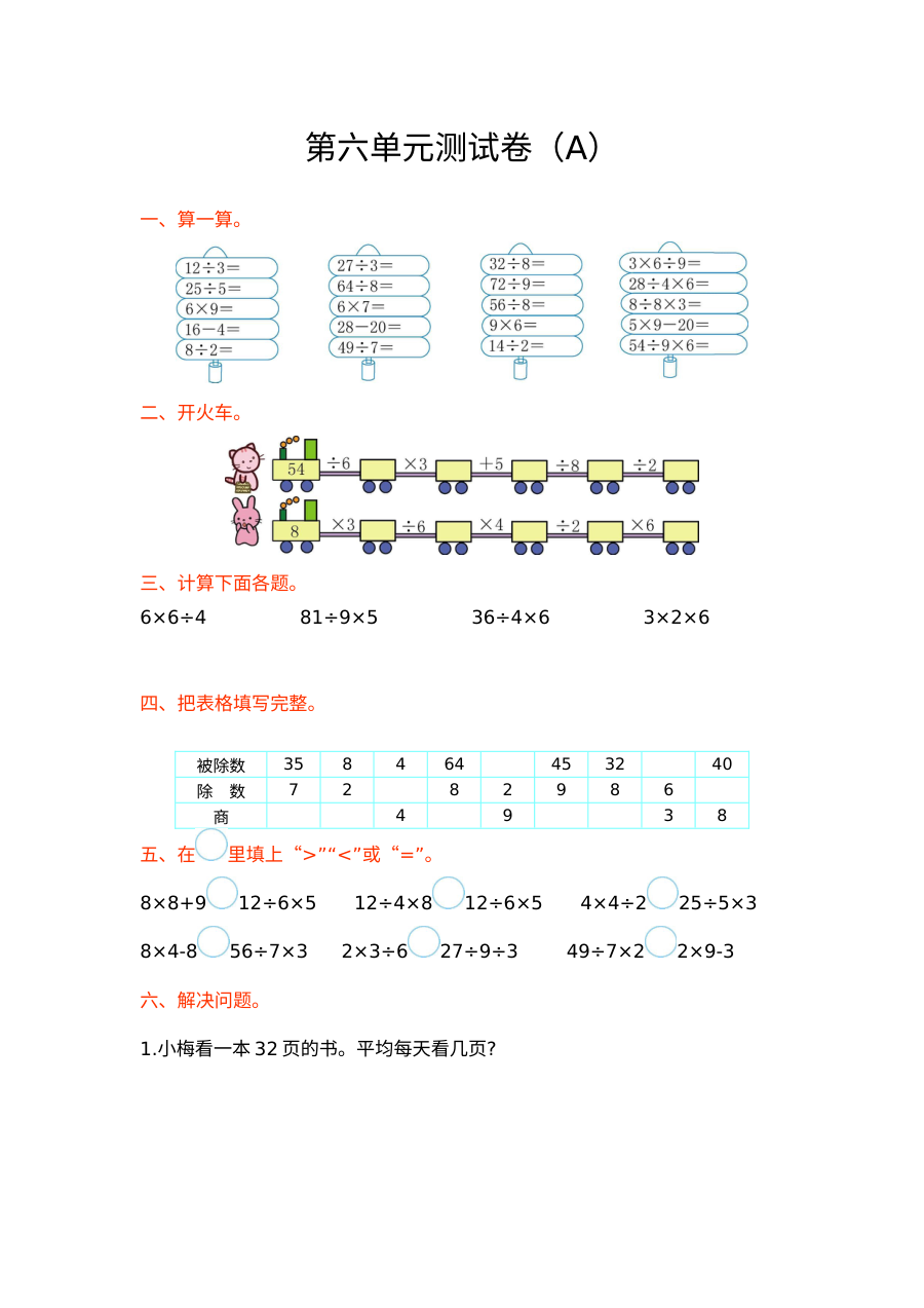 2021年青岛版五四制二年级数学上册第六单元测试题及答案（一）