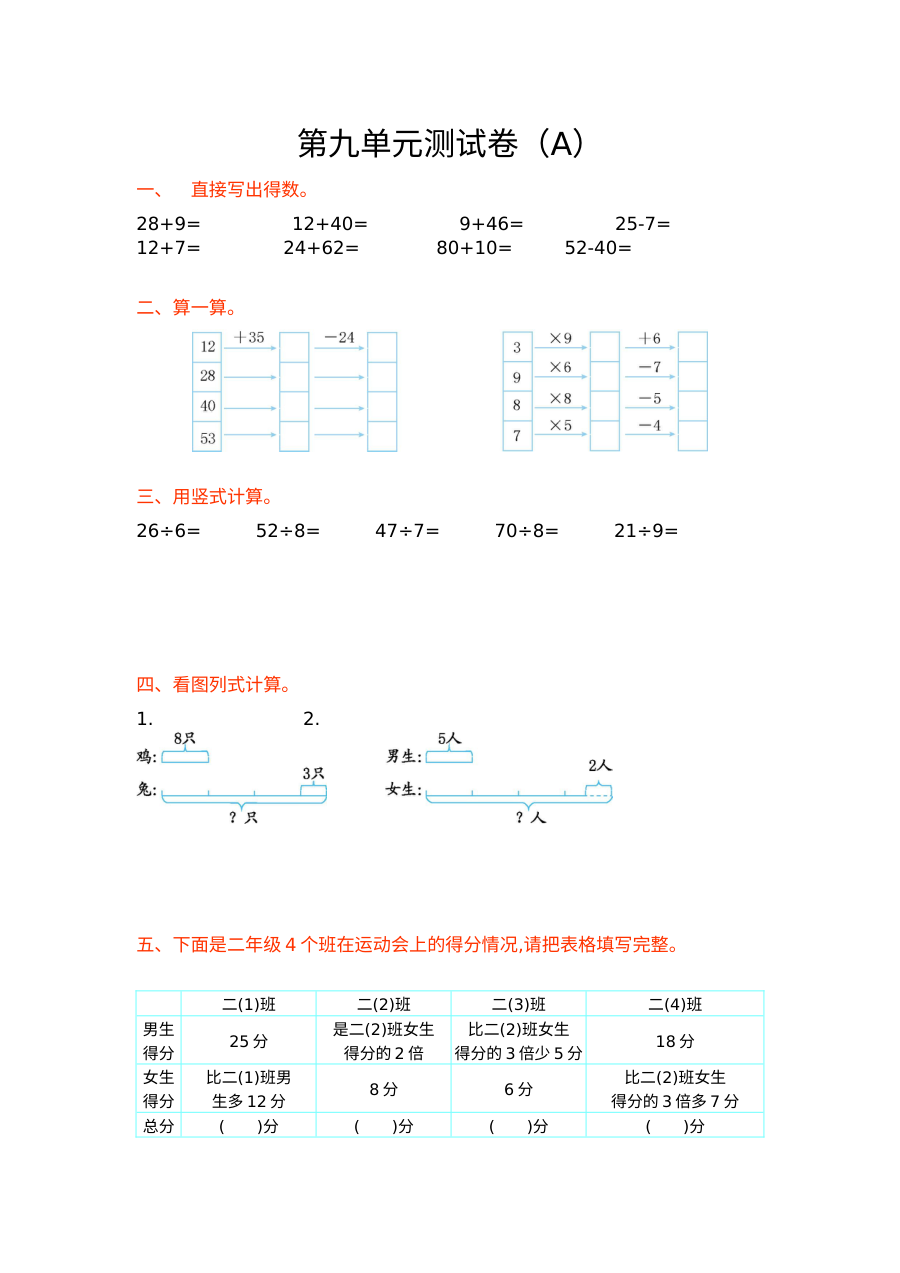 2021年青岛版五四制二年级数学上册第九单元测试题（含答案解析）
