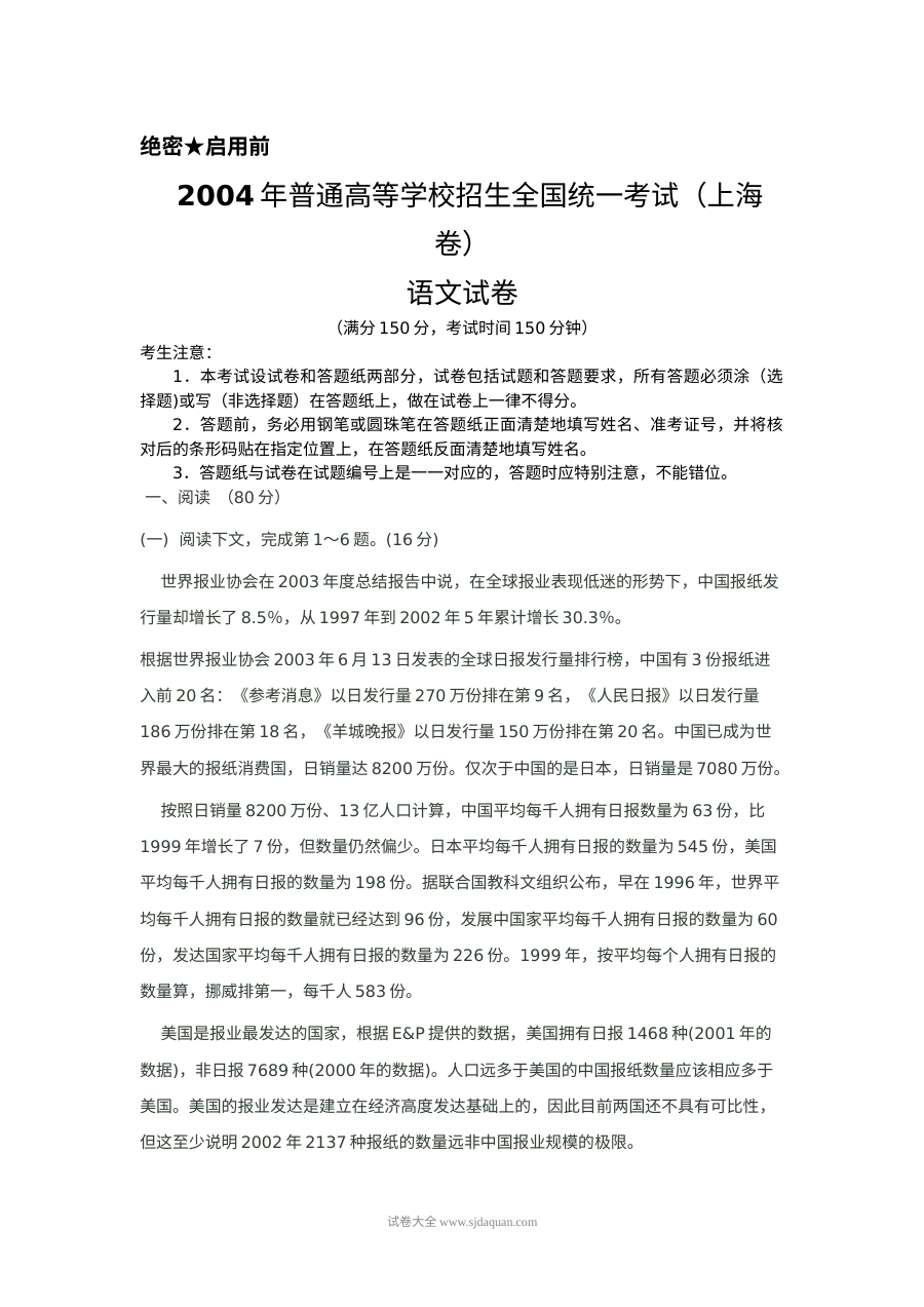 2004年上海市高考语文真题试卷（人教版·Word版）