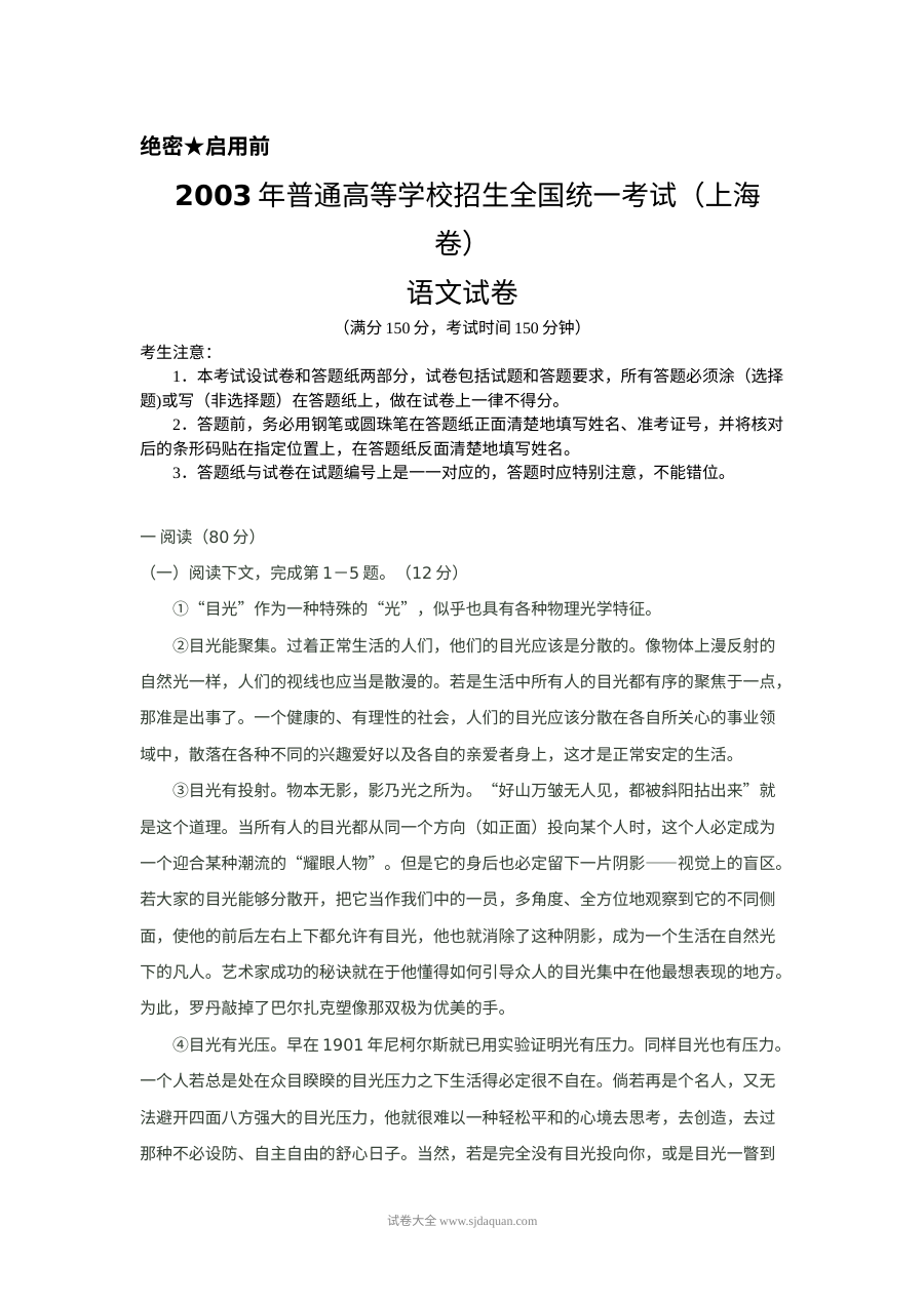 2003年上海市高考语文真题试卷（Word版）