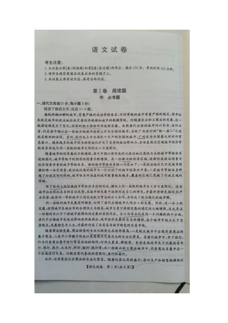 公主岭一中2015届高三语文上学期期末考试试卷（人教版）含答案解析