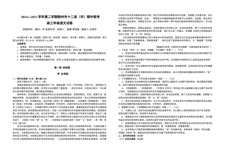 赣州市2014-2015学年第二学期高三语文期中考试试题（人教版）