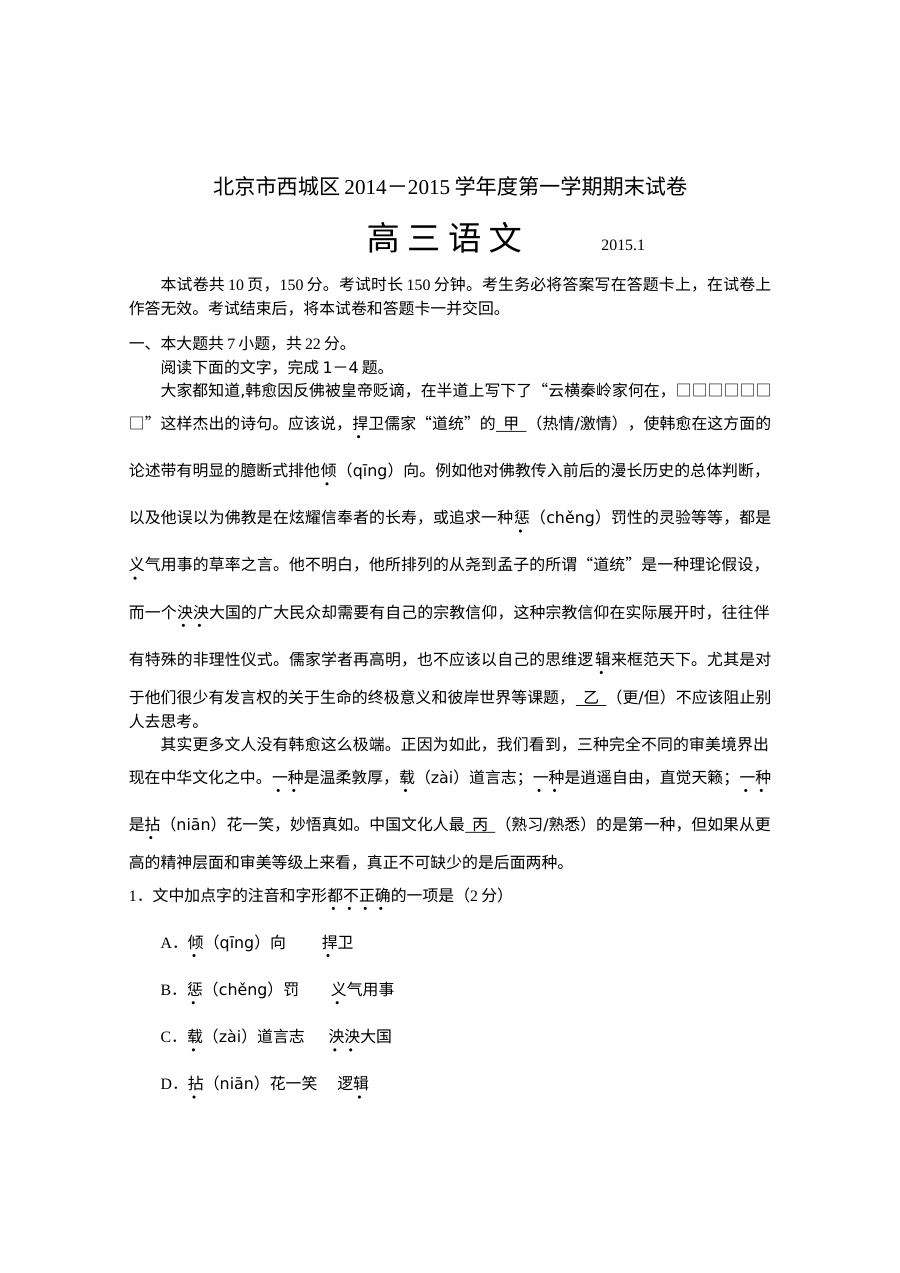 2014-2015学年北京市西城区高三语文上学期期末考试试题（人教版）