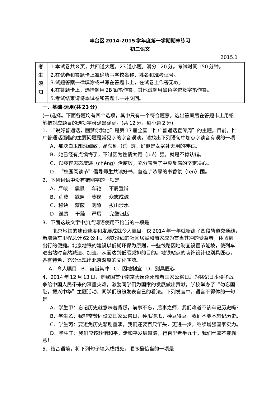 2014-2015学年北京市丰台区高三语文第一学期期末试卷（人教版）