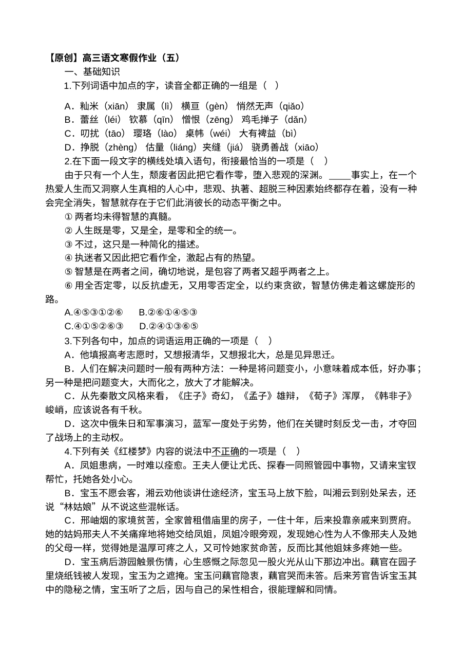 2014-2015学年高三语文寒假作业（人教版）10份合集含答案