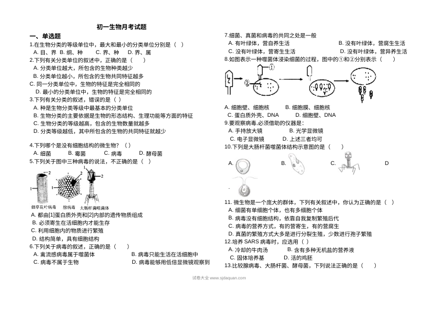 初一生物上册第三次月考试卷（通用版）