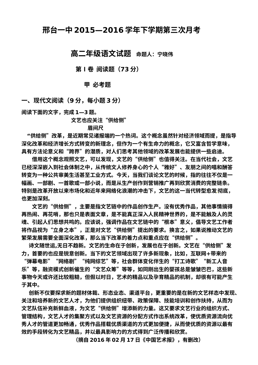 邢台一中2016年高二6月月考语文试卷（人教版）及答案