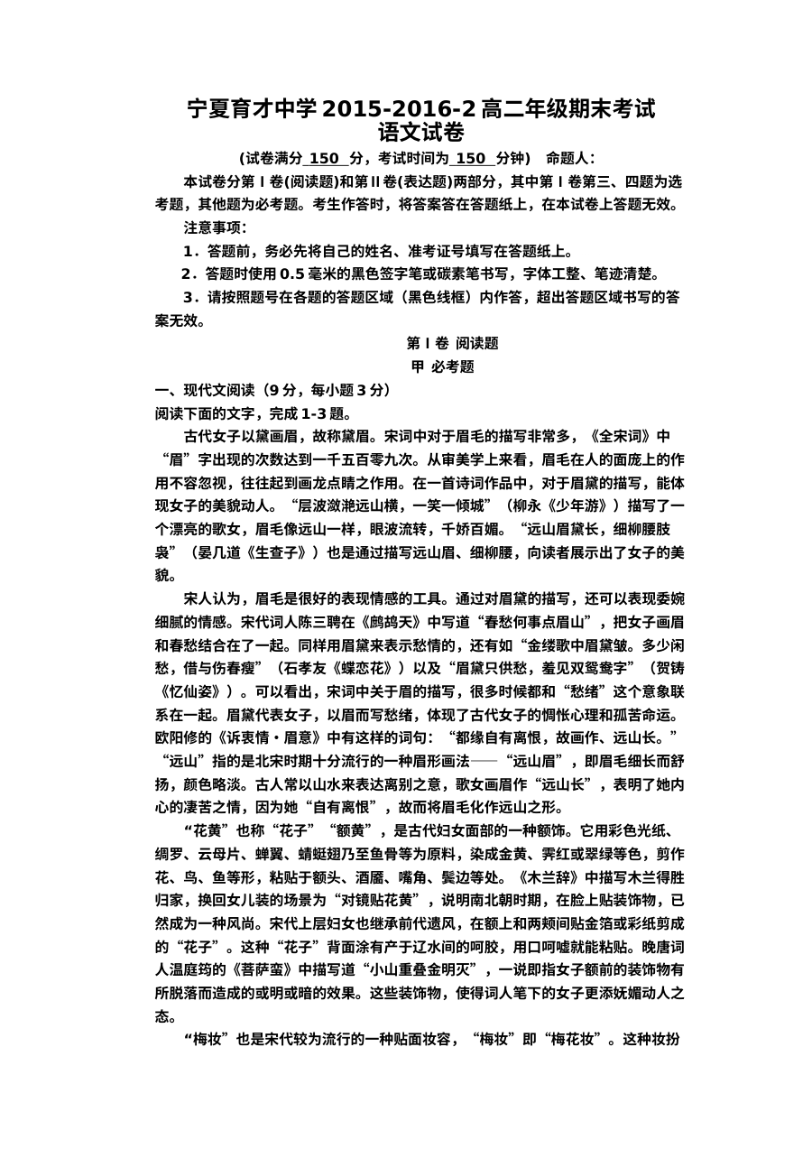 宁夏育才中学2015-2016学年第二学期高二语文期末考试试卷（人教版）及参考答案