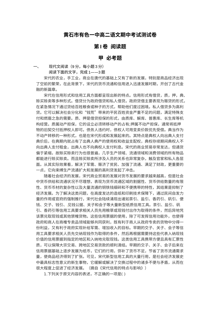 黄石有色一中2016年高二语文下学期期中考试试卷（人教版含答案）