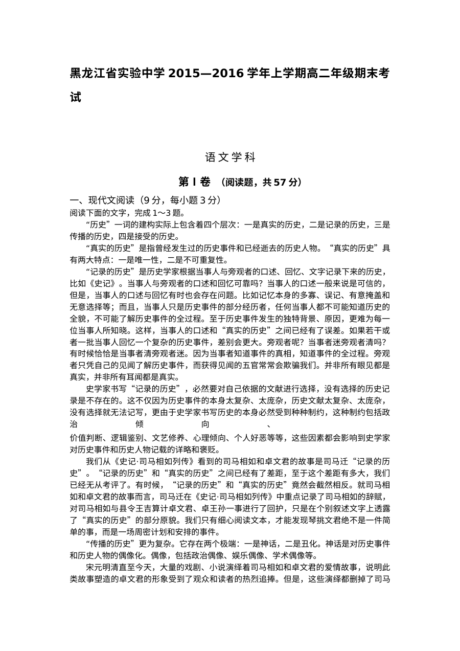 黑龙江实验中学2015-2016学年上学期高二语文期末考试试卷（人教版含答案）