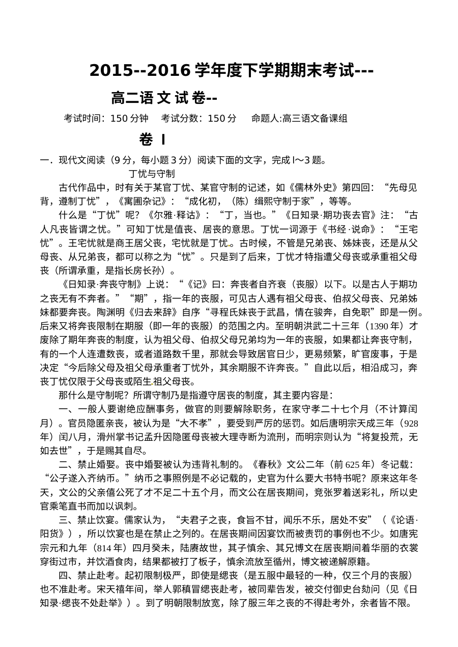 大连二十中2015-2016学年高二上学期语文期末考试试卷（人教版含答案）
