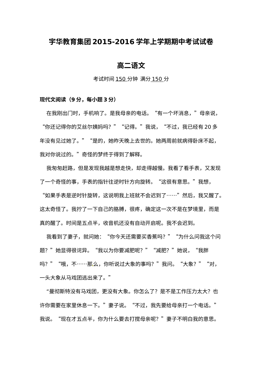 北大附中河南分校2015-2016学年高二上学期语文期中考试试卷（人教版）