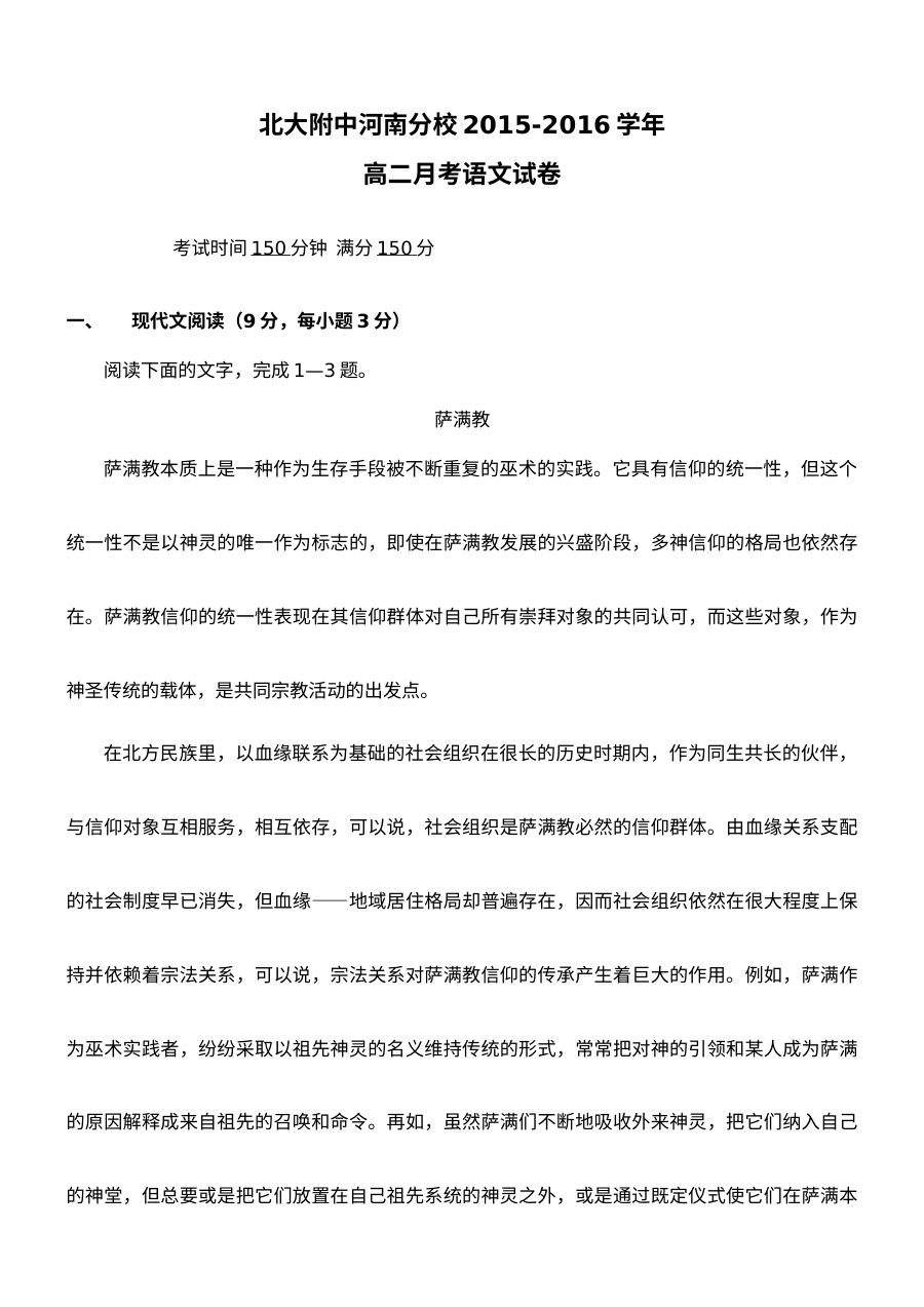 北大附中河南分校2015-2016学年高二上学期第一次月考语文试卷（人教版）