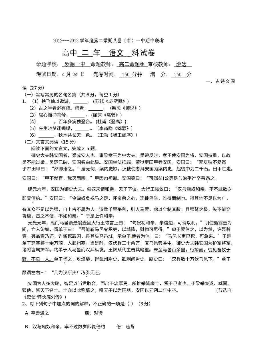 人教版福州八县市高二下学期语文期中考试试卷（含答案解析）