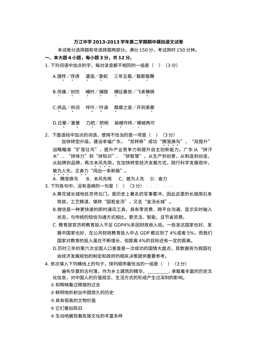 人教版高二下学期语文期中模拟试卷（期中备考专用）