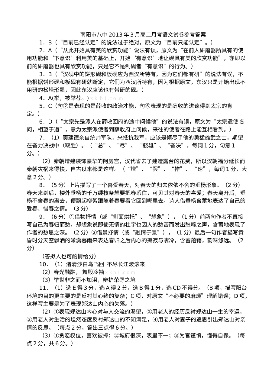 人教版高二语文3月月考试卷（含答案）
