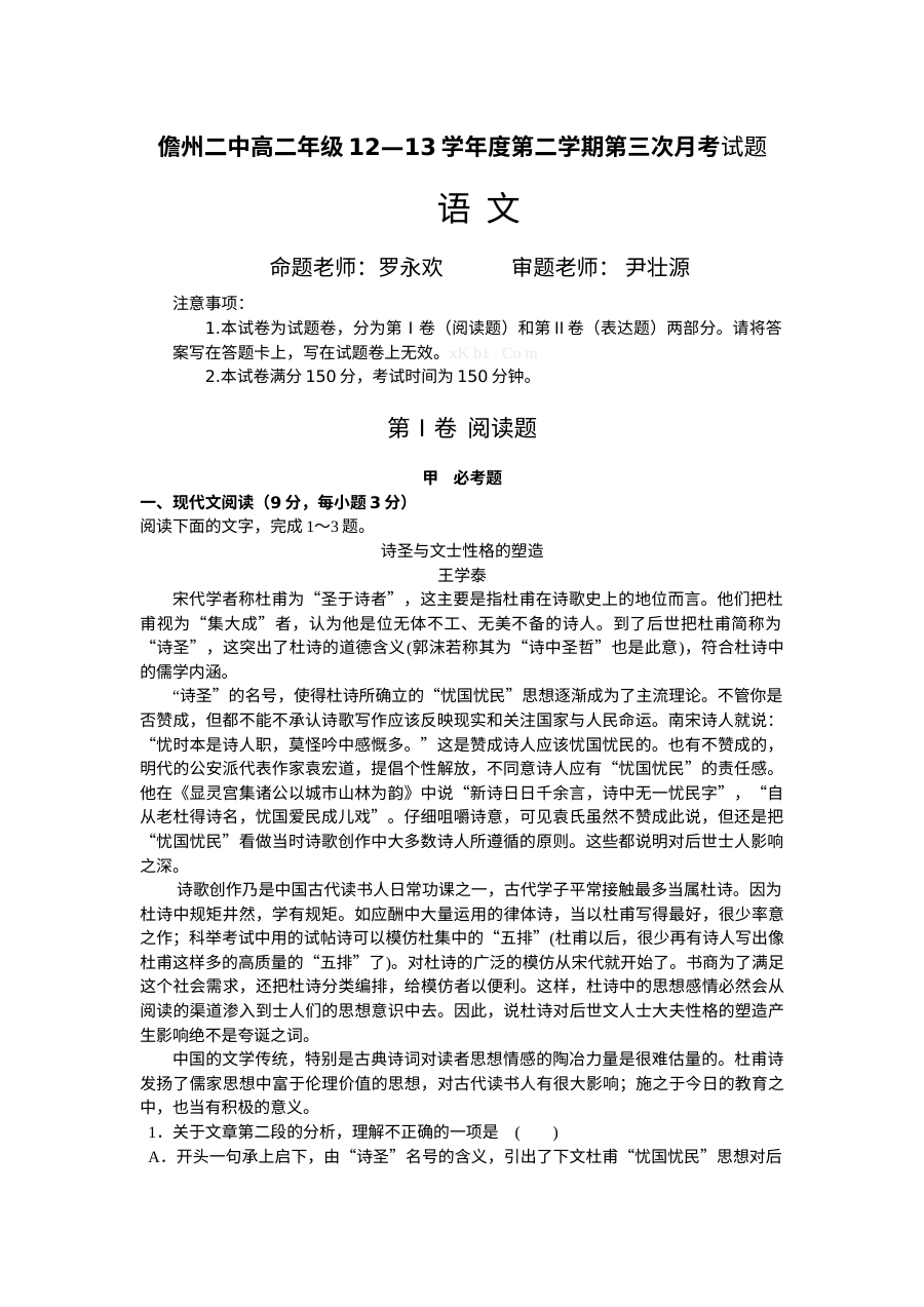 人教版高二语文下学期第三次月考试卷（含答案解析）