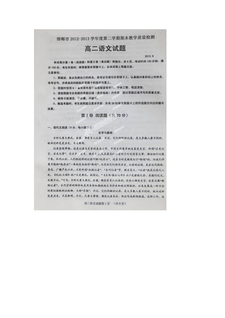 邯郸市高二下学期语文期末考试试题及参考答案（人教版）
