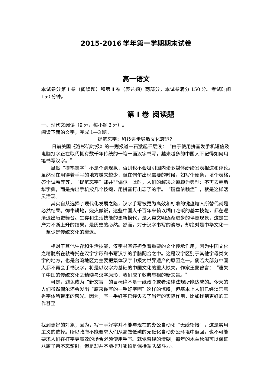 2016年1月会宁一中高一年级语文上学期期末试卷（人教版含答案）