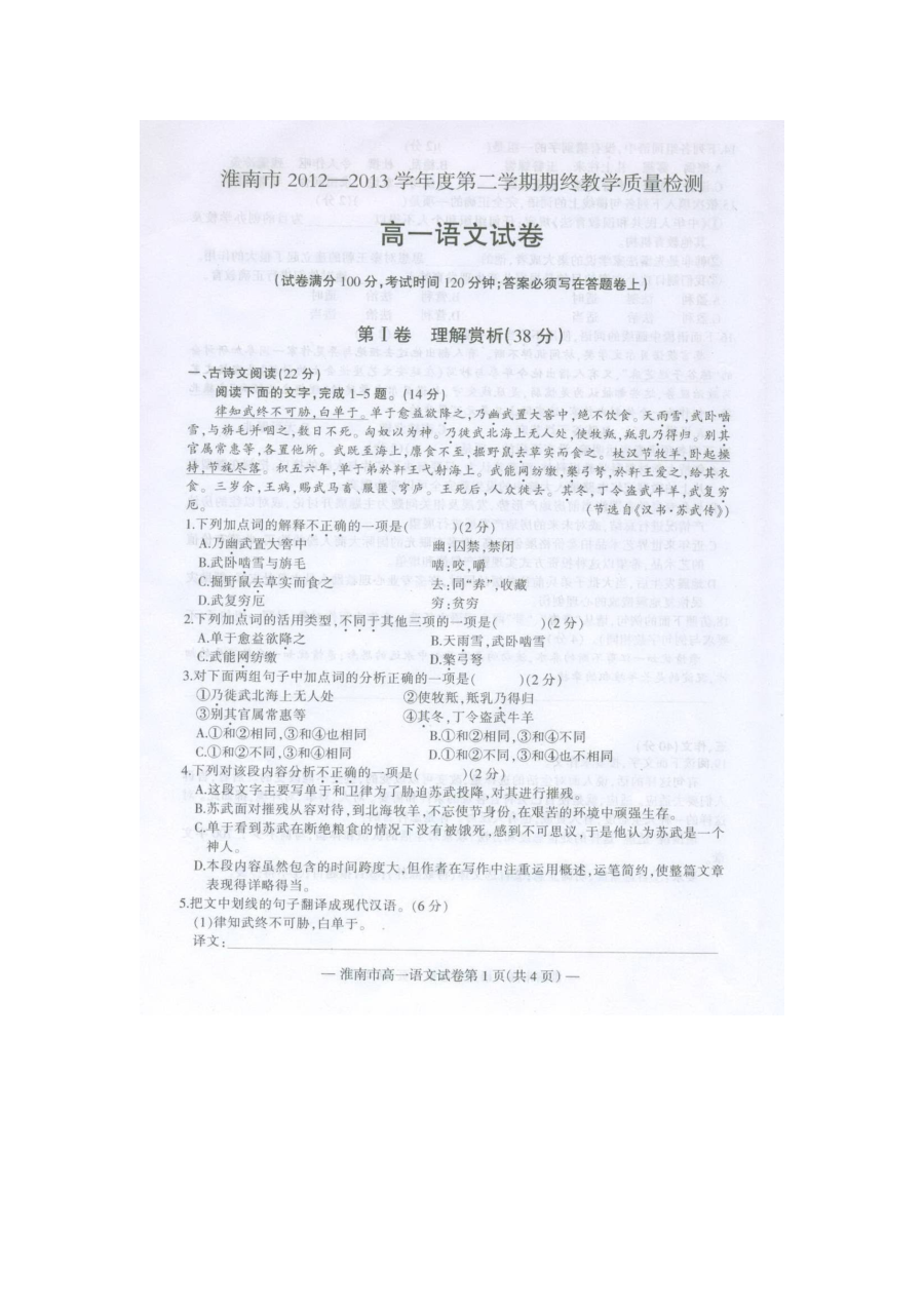 淮南市高一年级下学期语文期末考试试题（人教版）及参考答案