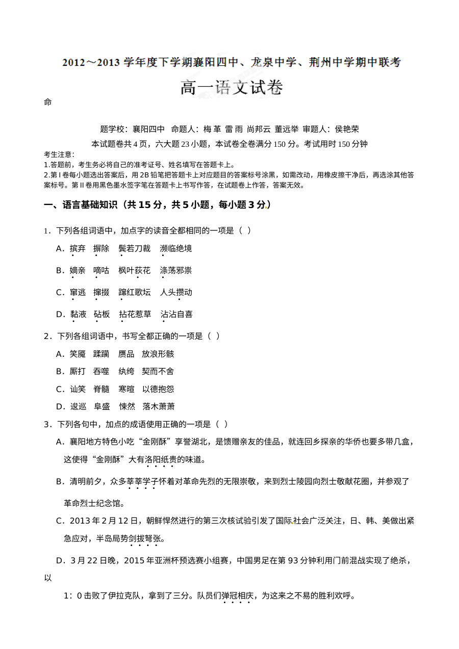 人教版高一语文下学期期中考试试题及参考答案
