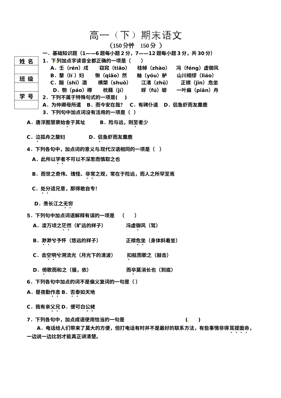 双鸭山一中2013学年高一上学期期末语文考试试题（人教版含答案）