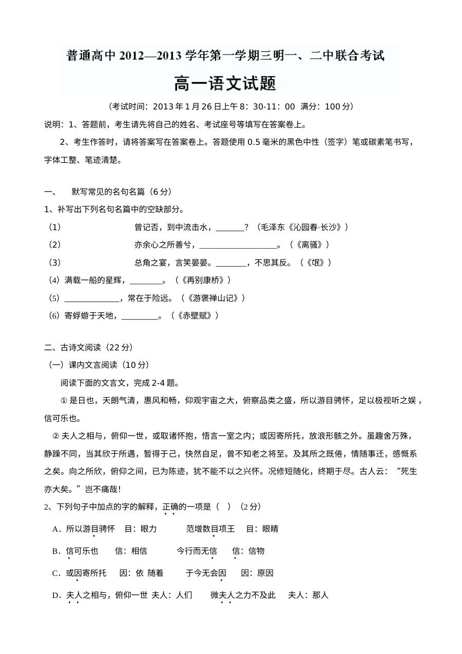 三明市2013学年高一上学期期末联考语文试题（人教版，含答案）