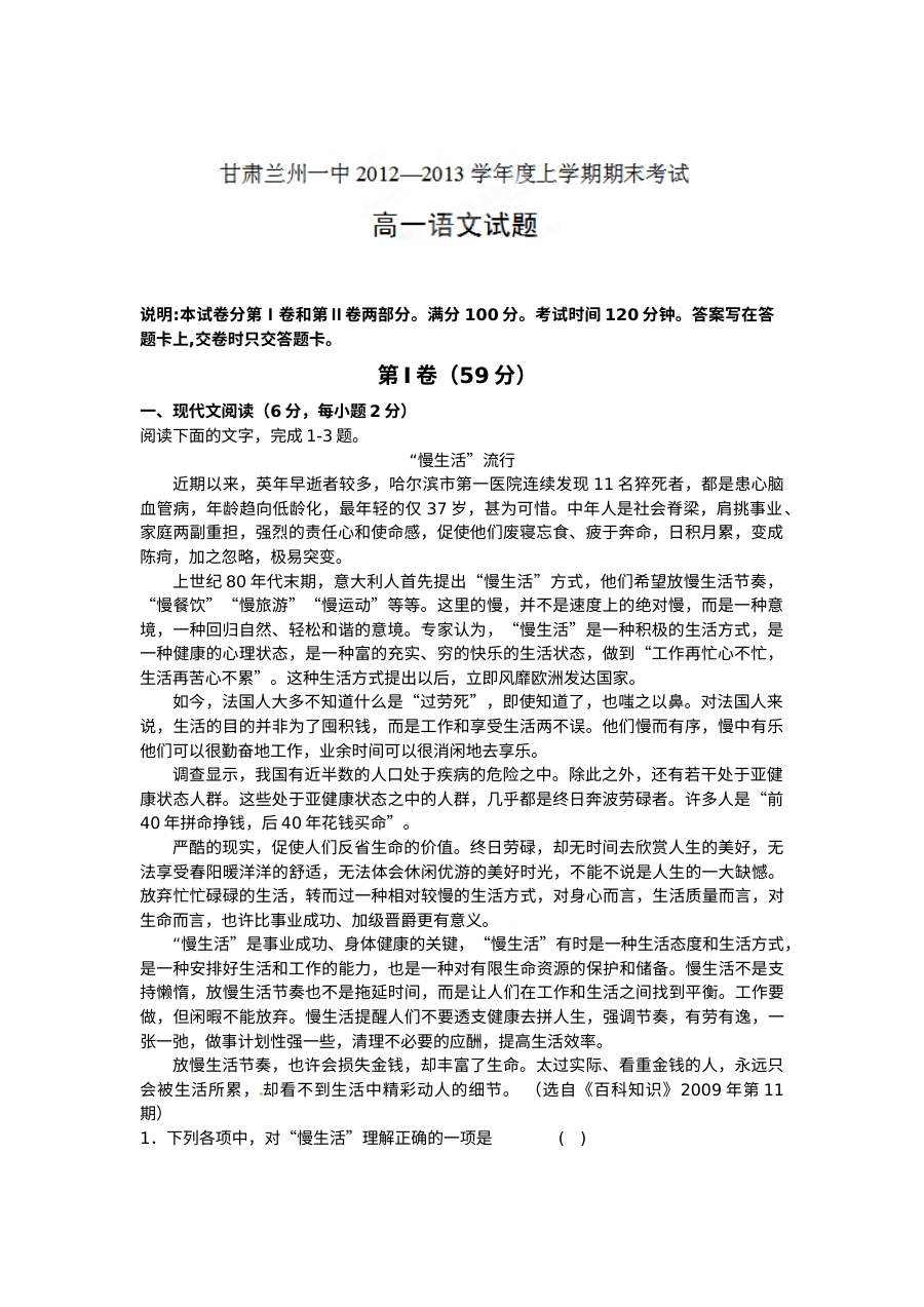 人教版兰州一中高一年级语文上学期期末考试试题及参考答案