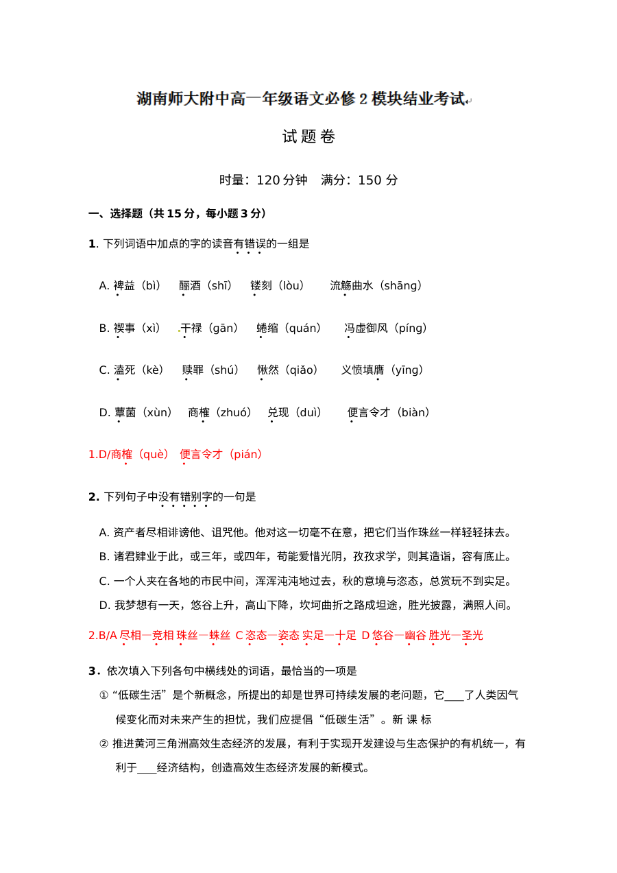 湖南师大附中高一年级上学期语文期末考试试题（人教版）含答案