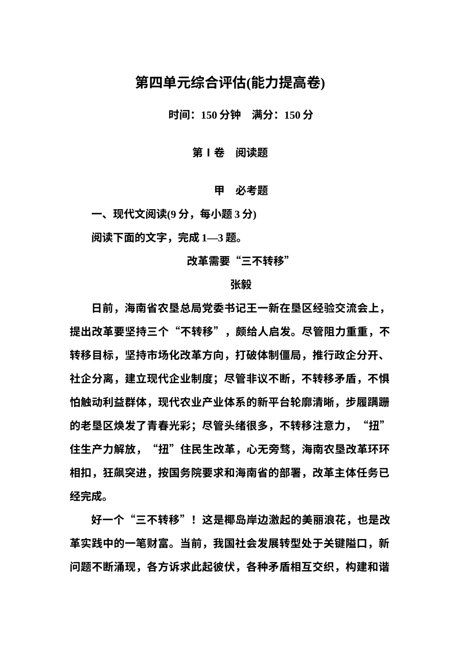 人教版高一语文必修二第四单元演讲辞能力提高测试卷（含答案解析）