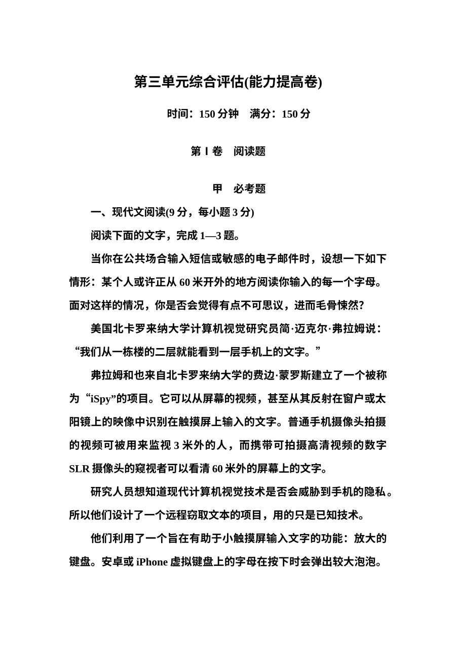 人教版高一语文必修二第三单元古文能力提高训练试题（含答案与解析）