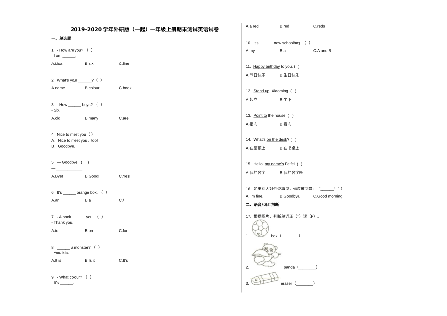 2019-2020学年外研版（一起）小学一年级上册英语期末测试卷（含答案）