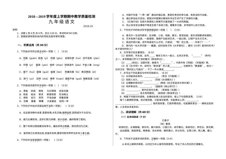 山东省蒙阴县人教版九年级上学期语文期中考试试卷