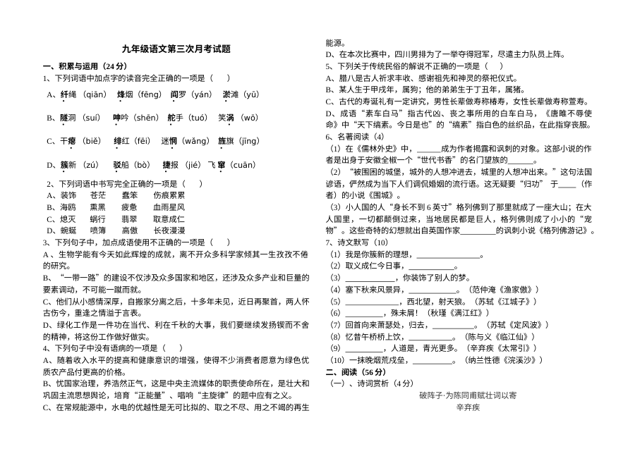 人教版九年级语文下册第三次月考试卷（初三语文）