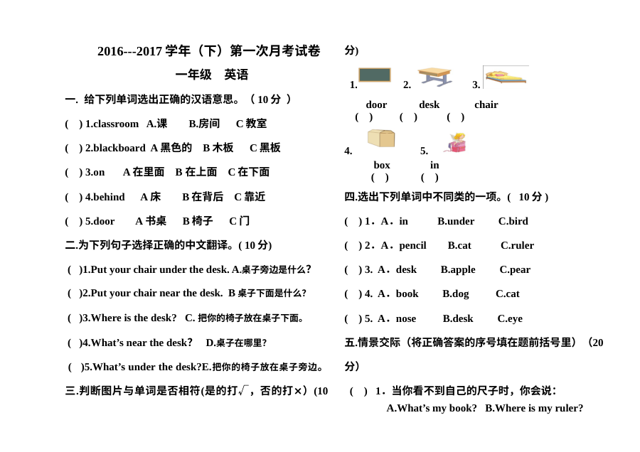 2017年外研版小学一年级英语下册第一次月考试卷