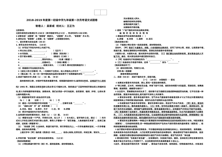 人教版九年级语文上学期第一次月考试题卷