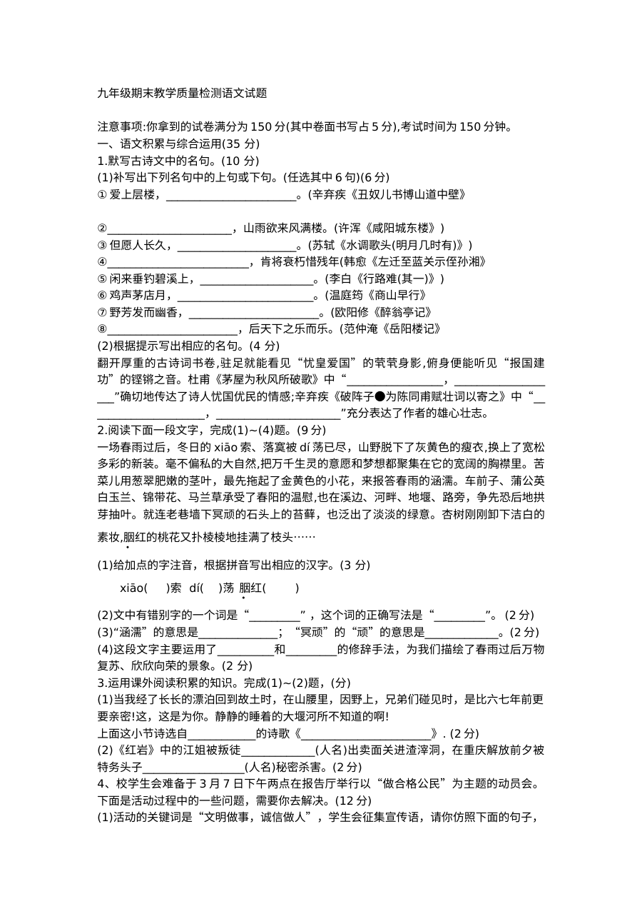 部编版九年级语文上学期期末测试卷（人教版）