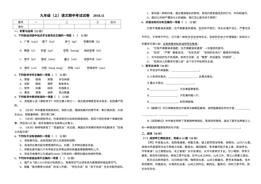 人教版九年级语文上学期11月期中考试试卷