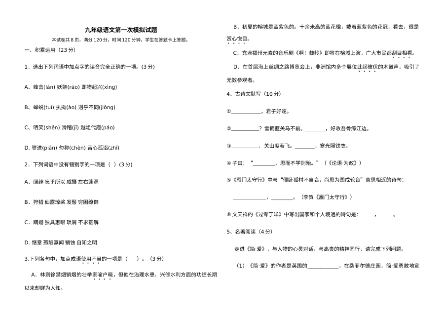 嫩江县人教版九年级语文下学期3月月考试题（含答案）