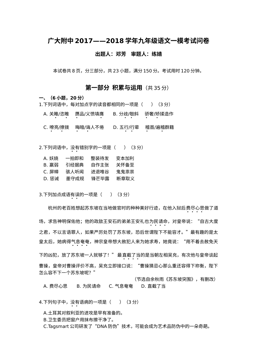 广州大学附属中学九年级语文第一次模拟考试试题（人教版）