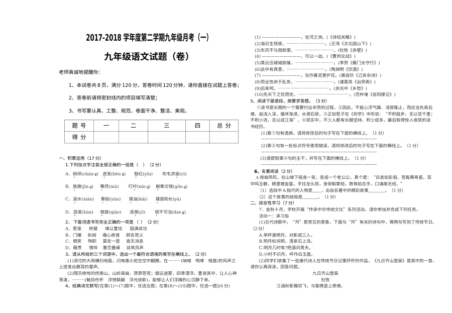 人教版九年级语文第二学期月考试卷（含答案）