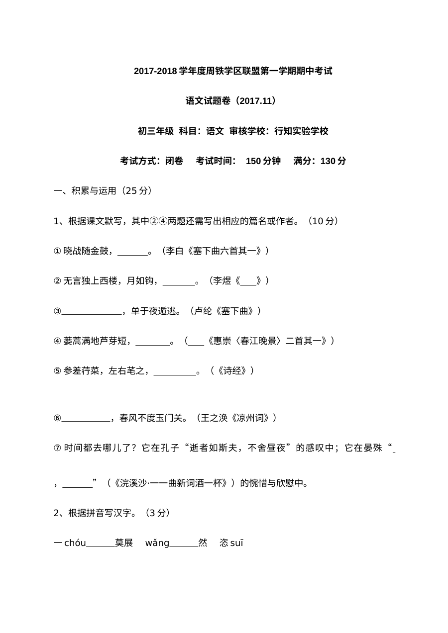 苏教版九年级语文上学期期中考试卷（宜兴市周铁学区）