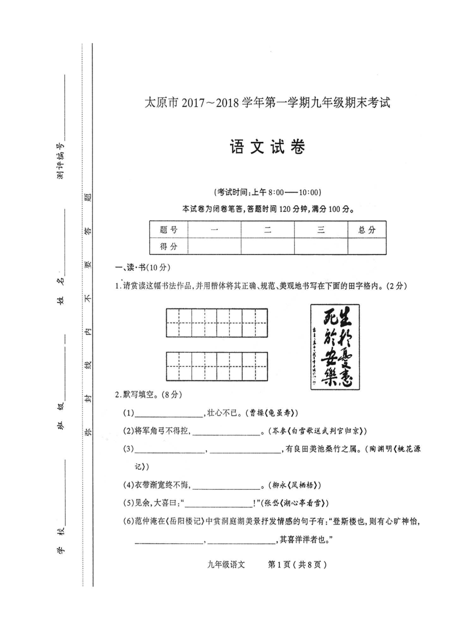 苏教版太原市初三九年级语文第一学期期末考试试卷（含答案）